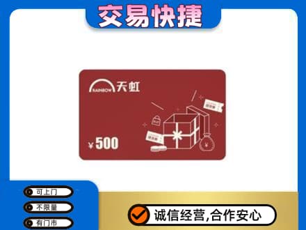 白山购物卡回收天虹卡.jpg
