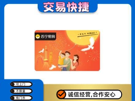 白山购物卡回收苏宁易购卡.jpg