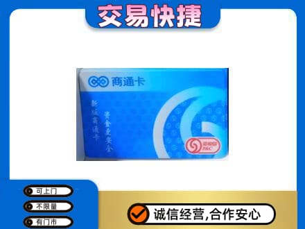 白山购物卡回收商通卡.jpg
