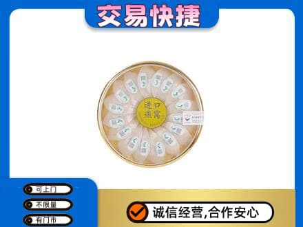 白山回收进口燕窝