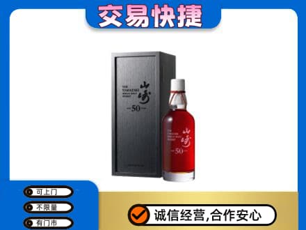白山高价回收山崎