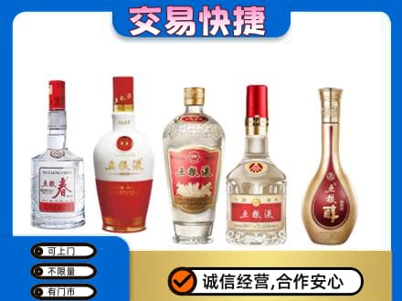 白山回收五粮液